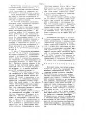Шнековый валец очистителя корнеплодов от примесей (патент 1342451)