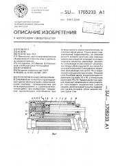 Телескопическая стрела крана (патент 1705233)