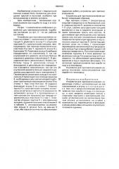 Устройство для противоскольжения (патент 1680169)