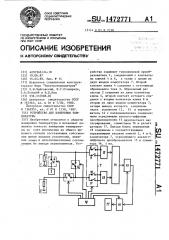 Устройство для измерения температуры (патент 1472771)