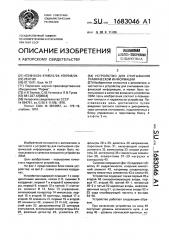 Устройство для считывания графической информации (патент 1683046)