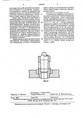 Устройство для обработки расплава порошками (патент 1650346)