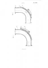 Колено с упругим вкладышем для трубопроводов пневматических закладочных установок (патент 110454)