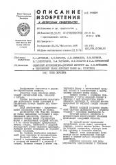 Ковш скрепера (патент 444859)