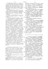 Коллектор фракции (патент 1275263)