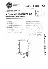 Навозоуборочный конвейер (патент 1316605)