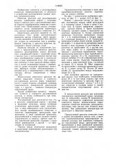 Дроссель (патент 1146629)