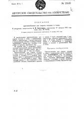 Приспособление для подачи топлива в топку (патент 23532)