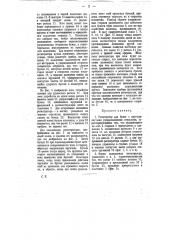 Регистратор для бумаг с круглозагнутыми удерживающими стержнями (патент 11311)
