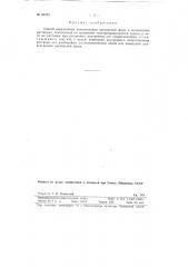 Способ определения концентрации дисперсной среды в коллоидных растворах (патент 84534)