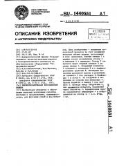 Пневмомеханическая флотационная машина (патент 1440551)