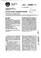 Способ изготовления зернистого фильтра (патент 1653807)