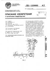 Автоматизированный шпулярник для сновальных машин (патент 1326660)