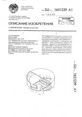 Устройство для сушки резаного табака (патент 1631239)