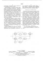 Устройство компенсации постоянной составляющей сигналов (патент 582587)