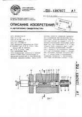Контактная пара (патент 1387077)