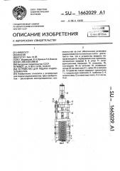 Устройство для подачи радиоэлементов (патент 1662029)