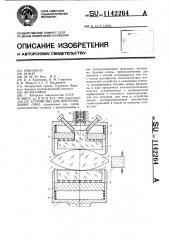 Устройство для центрирования линз (патент 1142264)