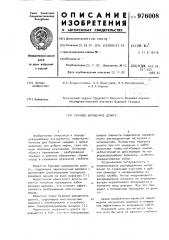Буровое шарошечное долото (патент 976008)