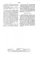 Электродинамический сепаратор (патент 1488006)