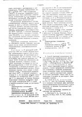 Способ получения сополимеров (патент 672206)