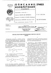 Способ получения производных пиррола или их (патент 374823)