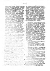 Анализатор грозоопа ности (патент 543966)