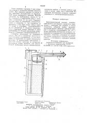 Криохирургический аппарат (патент 952239)
