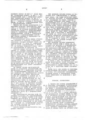 Машина для полива дождеванием и по бороздам (патент 606567)