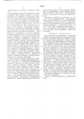 Формирователь изменяющейся временной задержки (патент 545075)