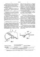 Корнерезка (патент 1662417)