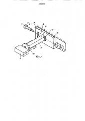 Загрузочное устройство (патент 895619)