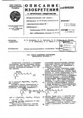 Способ получения производных метаболитов витамина а (патент 1004350)