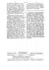Устройство для пуска асинхронного электродвигателя с фазным ротором (патент 1275719)