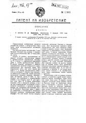 Роевня (патент 17901)