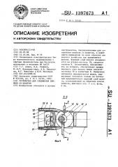 Устройство для соединения ниппеля со шлангом (патент 1397673)