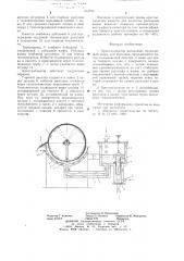 Кристаллизатор вальцовый (патент 674755)
