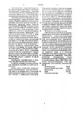 Композиция для получения изоциануратуретанового пенопласта (патент 1705306)