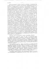 Патент ссср  86574 (патент 86574)