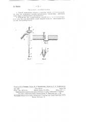 Способ проведения шпуров в мерзлом грунте (патент 83434)