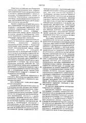 Электромагнитный аппарат с бездуговой коммутацией электрических цепей (патент 1697130)