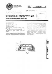 Режущая головка электробритвы (патент 1110629)
