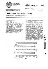 Способ транспортирования слябов в нагревательной печи (патент 1366832)