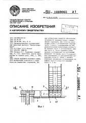 Способ надвижки башенного копра (патент 1469065)
