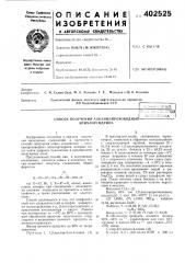 Патент ссср  402525 (патент 402525)