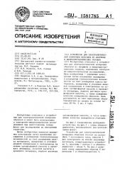 Устройство для электролитической полировки образцов из аморфных и микрокристаллических сплавов (патент 1581785)