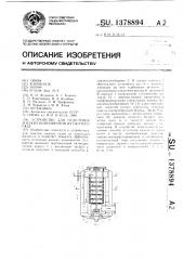 Устройство для отделения жидких компонентов из сжатого газа (патент 1378894)