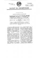 Способ получения азокрасителей (патент 10424)