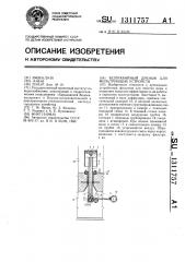 Безгравийный дренаж для фильтрующих устройств (патент 1311757)