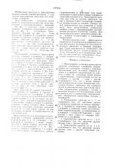 Многоопорное гусеничное транспортное средство (патент 1373612)